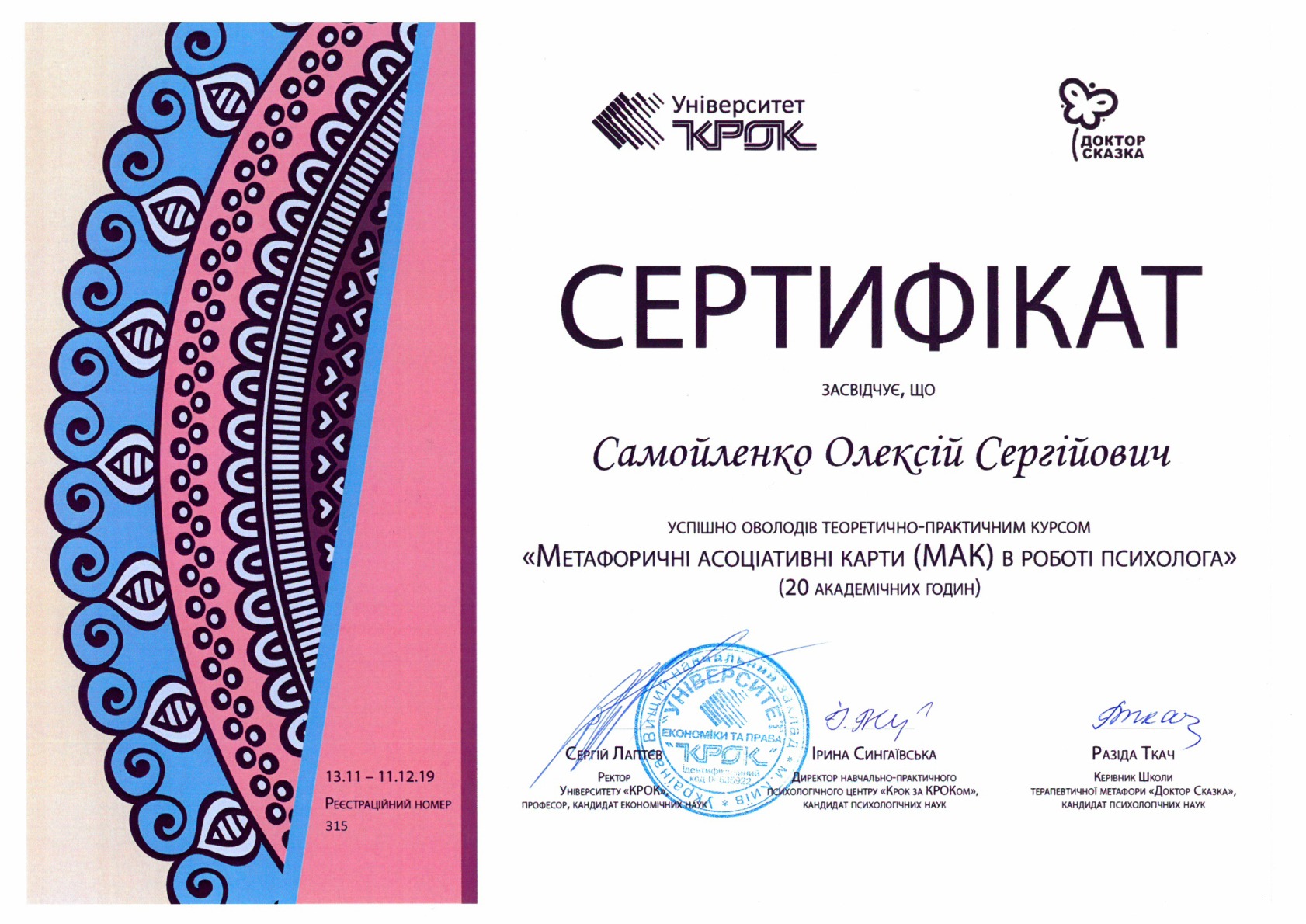 Диплом бакалавра (обкладинка)